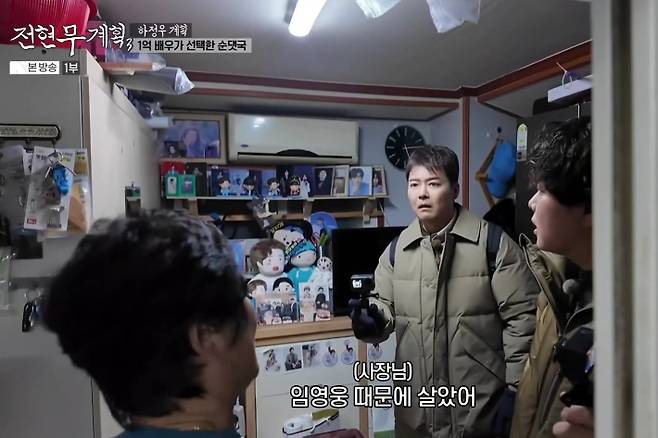 MBN·채널S 예능 '전현무계획3' 방송 영상 캡처