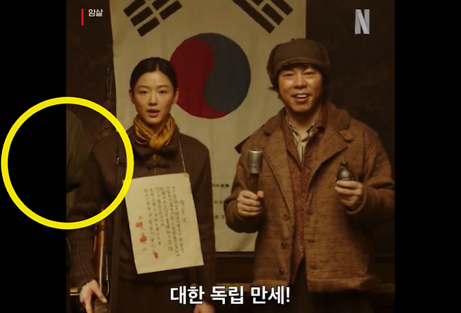 3·1절을 맞은 1일 넷플릭스코리아가 공식 소셜미디어(SNS) 계정에 올린 영상에서 영화 ‘암살’의 한 장면이 나온 가운데 암살단 3인조 중 조진웅(추상옥 역)은 어깨만 살짝 나온 채 편집돼 있다. 넷플릭스코리아 엑스 캡처