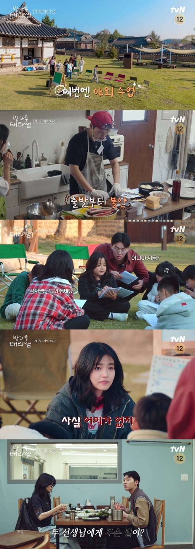 tvN 방과후 태리쌤, 김태리 최현욱