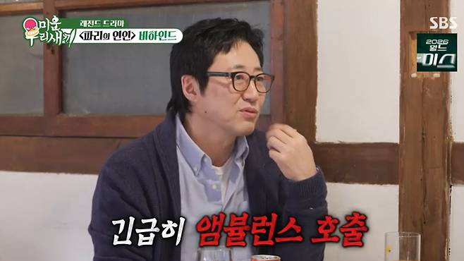 SBS '미운 우리 새끼'