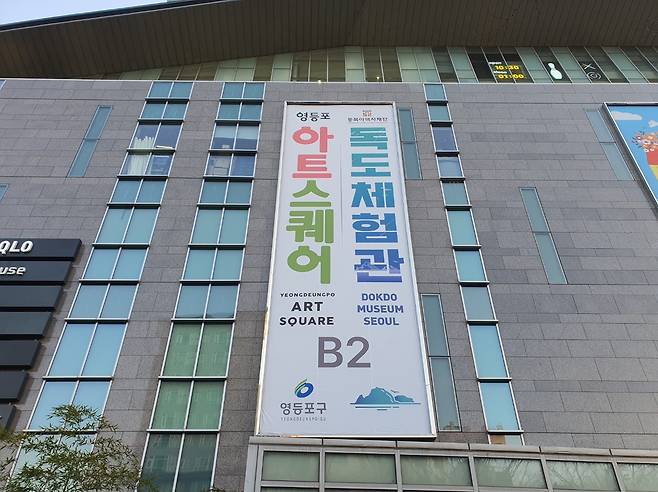 동북아역사재단 독도체험관 안내  [동북아역사재단 제공. 재판매 및 DB 금지]