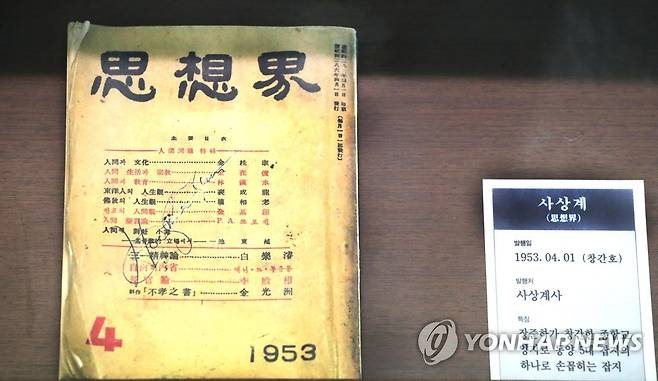 잡지 사상계 [촬영 이상학]