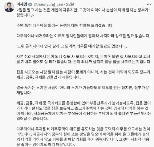 李대통령 "다주택 팔기 싫으면 두라…이익·손해는 정부가 정해" [이재명 대통령 X 캡처. 재판매 및 DB 금지]