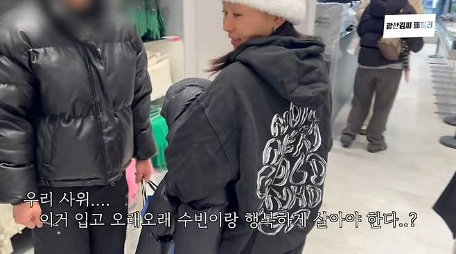 사진=유튜브 '광산김씨패밀리'