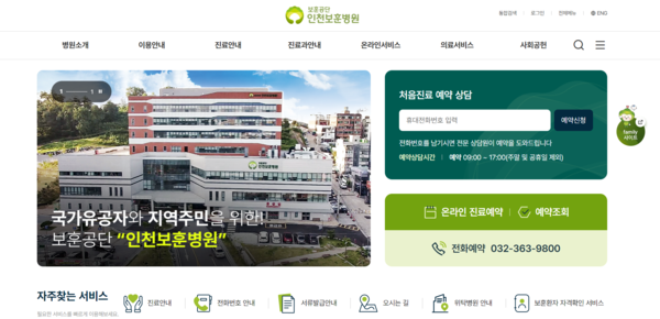 인천보훈병원 홈페이지 캡쳐 [https://www.bohun.or.kr/incheon/main.do]