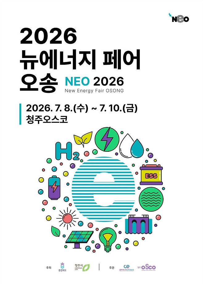 「2026 뉴에너지 페어 오송」 포스터