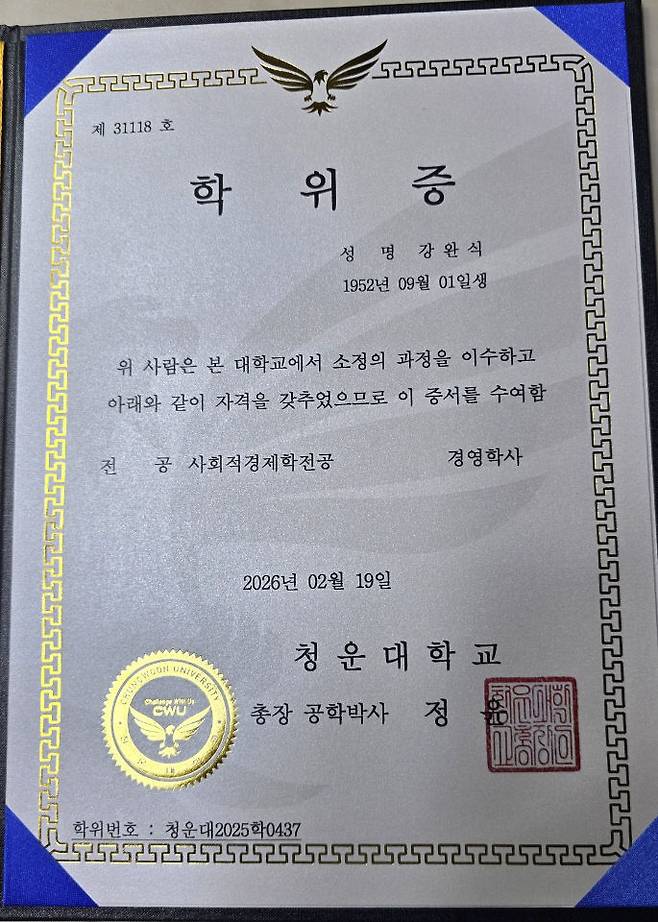 경영학사 학위증서