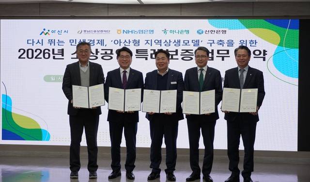 ▲ 아산시 소상공인 특례보증 지원을 위한 5자 협약'을 체결 사진-충남도 제공