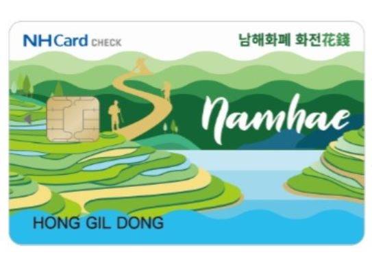 남해군 농어촌 기본소득 '착'카드