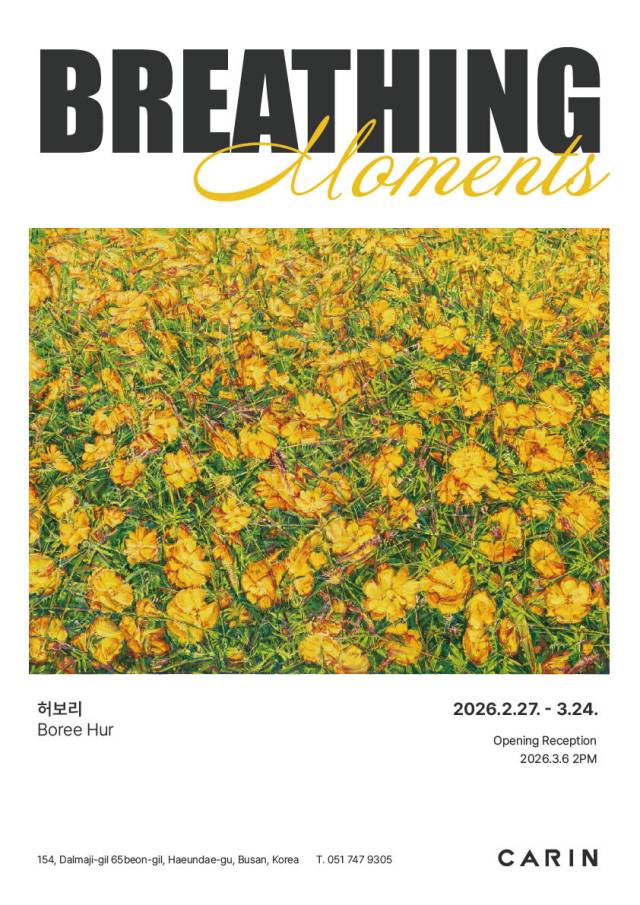 허보리 ‘Breathing Moments’ 전시 포스터. 카린 갤러리 제공