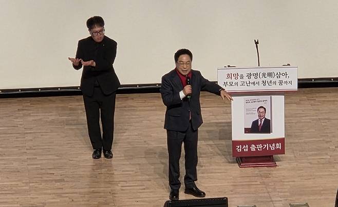 ▲ 국민의힘 김 섭 영천시장 예비후보자가 지난 2일 출판기념회에서 인사말을 하고 있다. 권오석 기자
