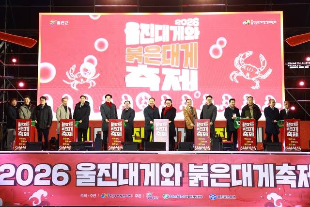 울진군 후포항 일원에서 '2026 울진대게와 붉은대게 축제' 개막식이 진행되고 있다. 울진군 제공