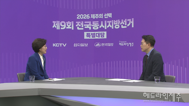 지방선거 공동보도협약을 맺은 <헤드라인제주>와 KCTV 제주방송, 삼다일보, 한라일보 등 언론 4사 공동 주최로 열린 '2026 제주의 선택 제9회 전국동시지방선거' 특별대담.