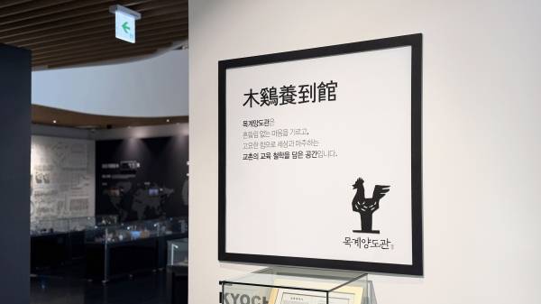 교촌치킨 교육R&D센터가 목계양도관으로 연구개발 역량을 키운다. [제공=교촌치킨]