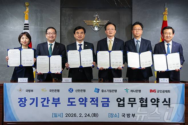 안규백 국방부 장관이 24일 오후 서울 용산구 국방부에서 열린 장기간부 도약적금 업무협약식에서 협약 금융기관과 업무협약을 체결하고 참석자들과 기념촬영을 하고 있다. (국방부 제공. 재판매 및 DB 금지)