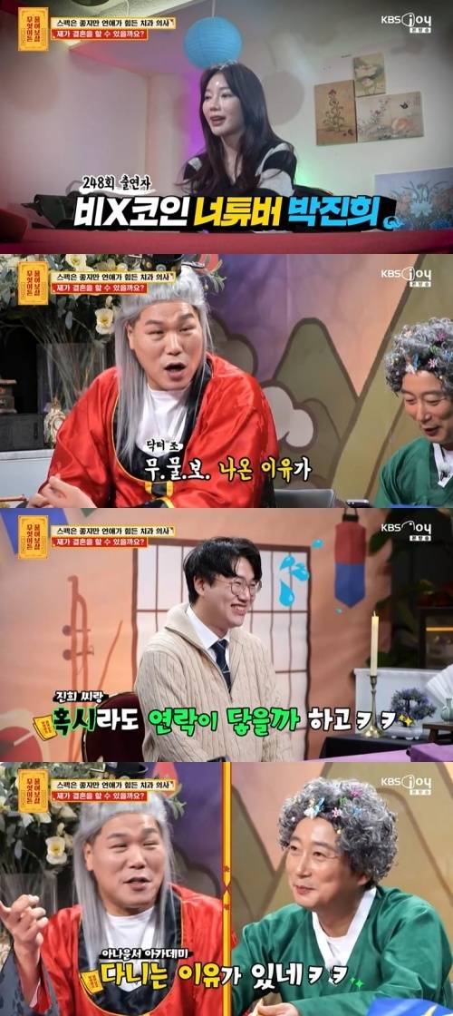 KBS Joy '무엇이든 물어보살' 화면 캡처