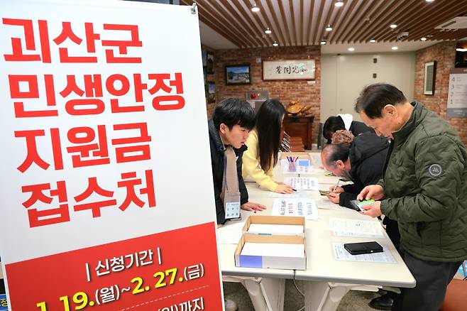 민생안정지원금 신청 접수 모습 사진=괴산군 제공