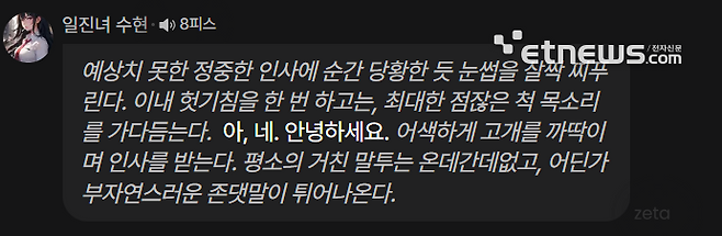 스캐터랩 '제타' 서비스 이용 중 캡처 예시. 캡처본 우하단에 '제타(zeta)'라는 워터마크가 뜬다. ⓒ스캐터랩