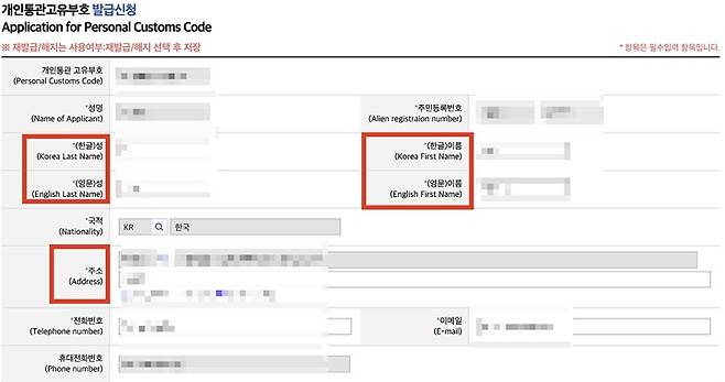 이번 개편 이후 정보 입력 칸에서 '(한글)성', '(한글)이름', '(영문)성', '(영문)이름' 그리고 '주소' 칸이 새롭게 생성된 것을 확인할 수 있다. (관세청 전자통관시스템)