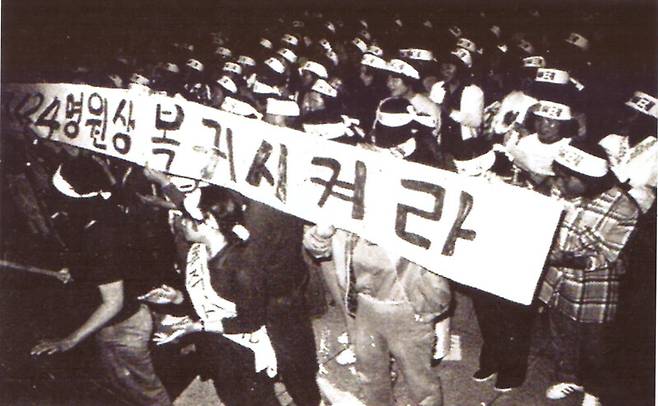 1978년 동일방직 해고노동자 복직투쟁 모습. 장남수 제공