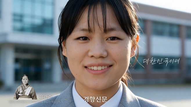 부산시교육청이 AI를 통해 제작한 유관순 열사의 현재 모습. 부산시교육청 제공