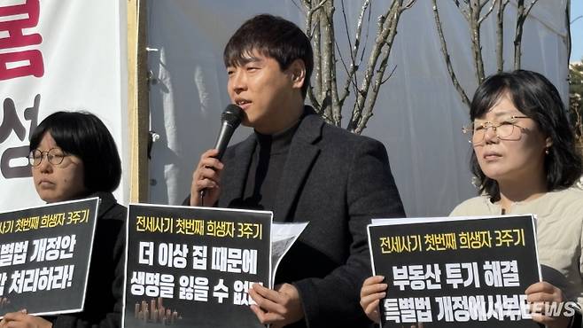 지난달 25일 서울 영등포구 국회의사당 앞에서 정태운 대구 전세사기대책위 위원장이 기자회견을 하고 있다. 이유림 기자