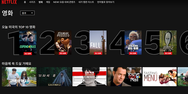 넷플릭스.