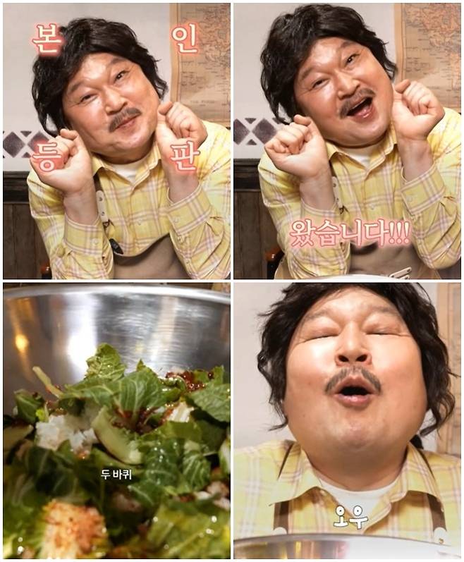 방송인 강호동이 18년 만에 ‘봄동비빔밥 먹방’을 재현했다. / 사진 = 강호동네 서점 캡처