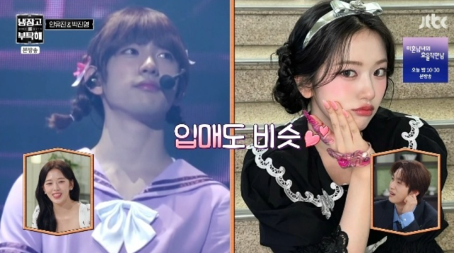 배우 박진영의 여장 모습과 가수 안유진./JTBC 예능 '냉장고를 부탁해 since 2014'