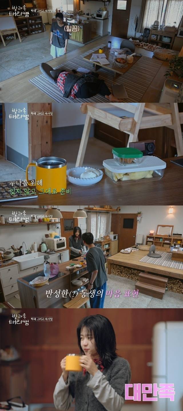 tvN ‘방과후 태리쌤’ 캡처