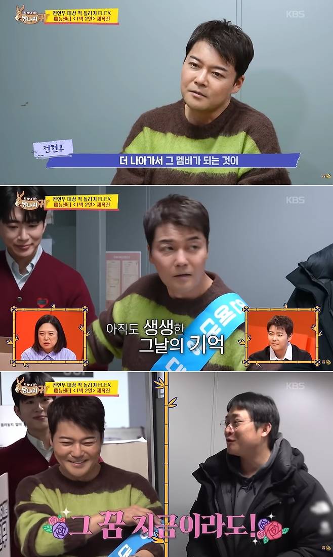 KBS 2TV 예능 프로그램 ‘사장님 귀는 당나귀 귀’ 방송 캡처