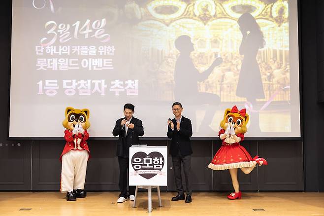 2월27일  ‘포에버 모먼츠 온 화이트데이’ 추첨 행사에서 당첨자를 발표하는 권오상(오른쪽에서 2번째) 롯데월드 대표이사와 MC를 맡은 코미디언 신규진(오른쪽에서 3번째)씨. (사진=롯데월드) *재판매 및 DB 금지