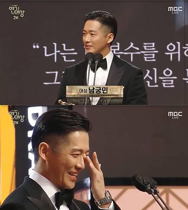 10년 넘는 무명 시절의 조롱과 폭언을 실력으로 검증해낸 남궁민의 대상 수상 순간.&nbsp;MBC ‘연기대상’ 화면 캡처