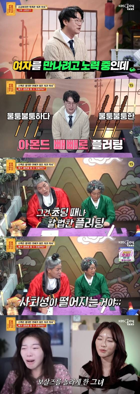 /사진=KBS JOY 예능 프로그램 '무엇이든 물어보살'(이하 '물어보살')