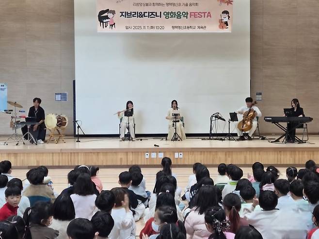 리썸앙상블이 지난해 평택 한 초교에서 영화음악페스타를 진행했다. 사진=리썸앙상블