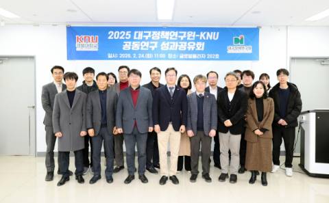 2025 대구정책연구원-KNU 공동연구 성과공유회가 열렸다. 경북대 제공