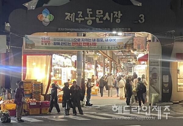 제주 동문시장 입구 전경. ⓒ헤드라인제주