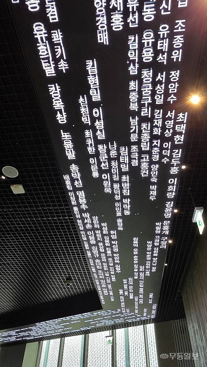 남도의병박물관 1층 입구 천장에는 의병들의 이름이 가득한 LED 영상이 흐르고 있다.