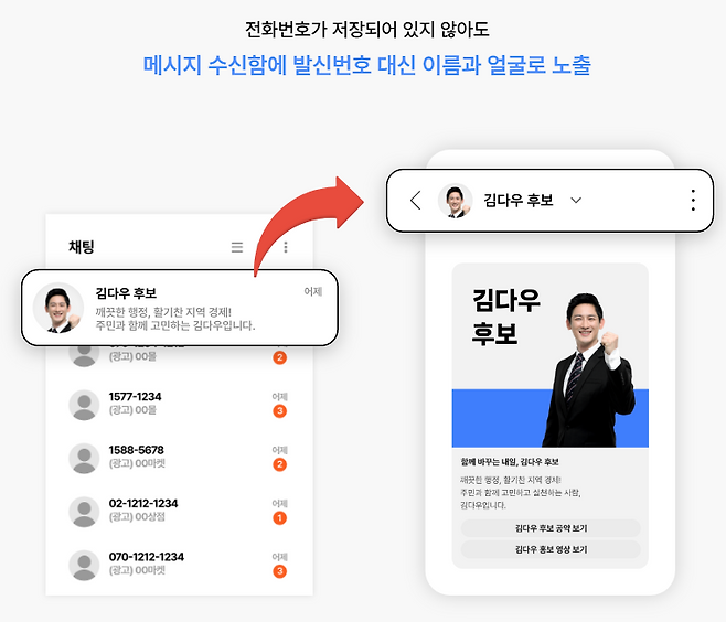 다우기술이 선거 캠페인에 활용할 수 있는 '뿌리오 선거 통합 RCS'를 공식 출시했다./다우기술