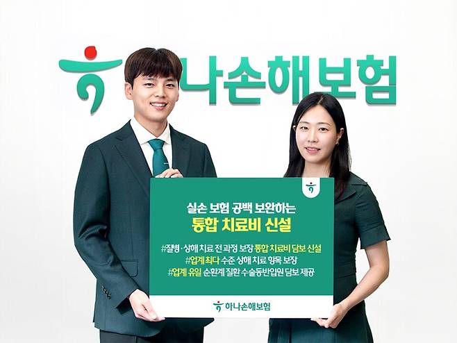 모델들이 하나손보 건강보험 보장 강화와 관련해 소개하고 있다. 사진/하나손해보험
