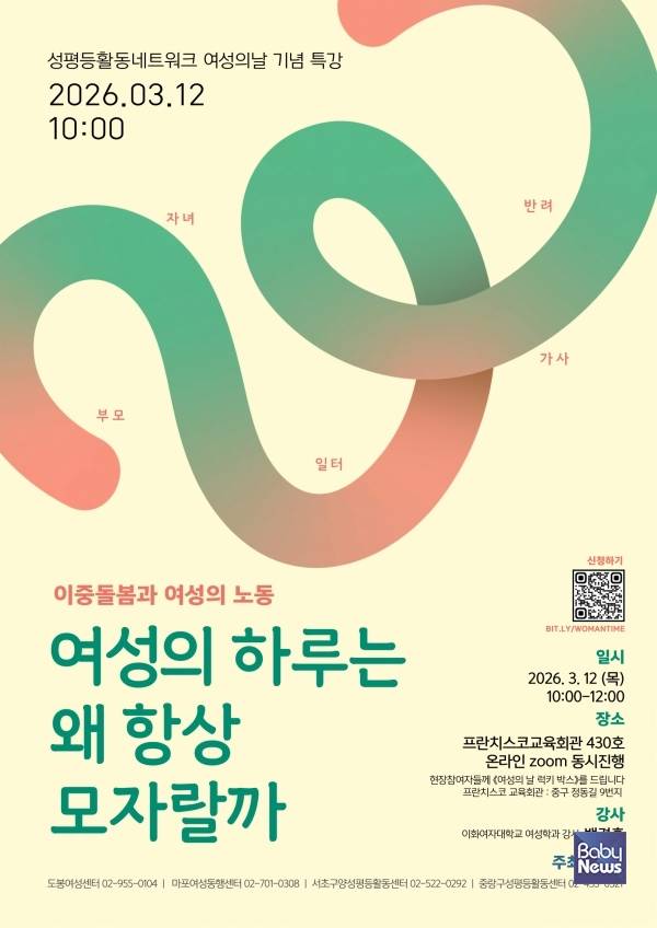 3.8 세계 여성의 날 기념 특강 포스터.&nbsp;ⓒ성평등활동네트워크