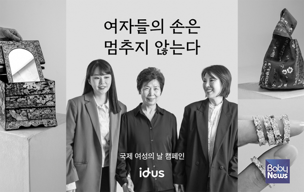 아이디어스, '국제 여성의 날' 캠페인 실시.&nbsp;ⓒ아이디어스