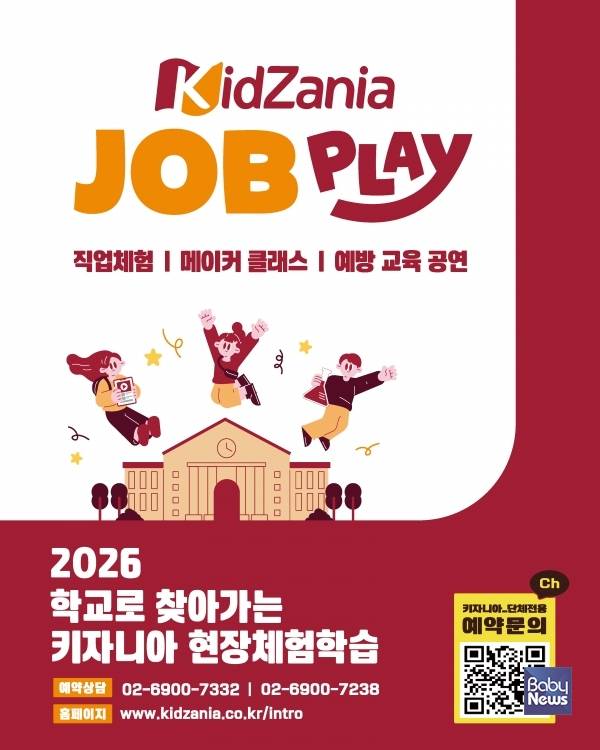 학교로 찾아가는 키자니아 현장체험학습 Job Play.&nbsp;ⓒ키자니아