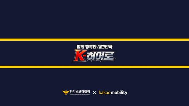 사진=카카오모빌리티