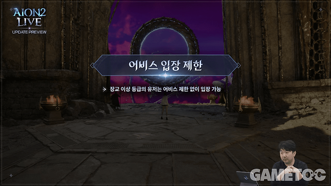 장교 이상 등급 유저는 제한 없이 어비스 입장이 가능하다 [사진=아이온2 유튜브]