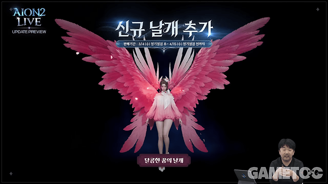 신규 날개 [사진=아이온2 유튜브]
