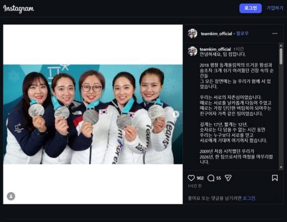 강릉시청에 소속된 여자 컬링 '팀킴'이 SNS 계정을 통해 해체를 발표했다. 〈인스타그램 캡처〉