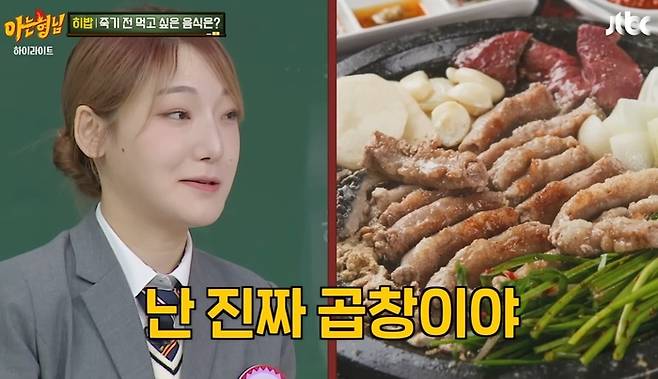 히밥. 사진 | JTBC ‘아는 형님’