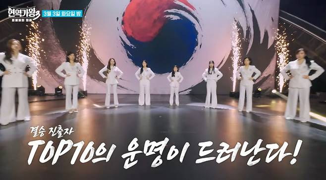 ‘현역가왕3’ 탑7 결승전 진출자