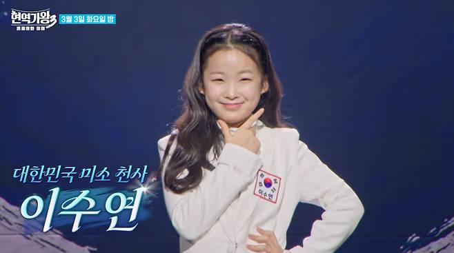 ‘현역가왕3’
